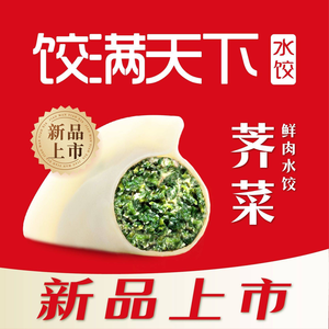 Jiao Man Tian Xia · Dumplings (Longhu Tianjie Store)