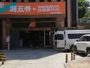 Maoshi Lao (Changsha International Research & Innovation Center Branch)