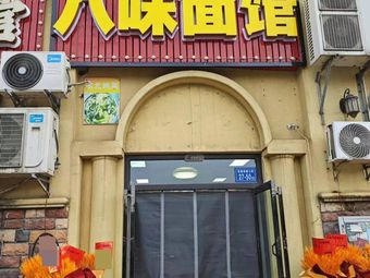 Northeast Eight Flavors Noodle House