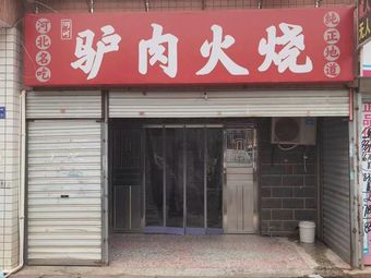 Hejian Donkey Meat Fire Cake