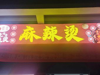 Love Bone Soup Spicy Hot Pot