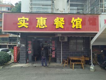 Affordable Restaurant