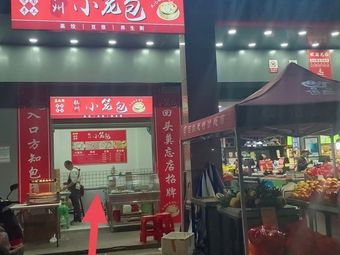 晨之鲜杭州小笼包