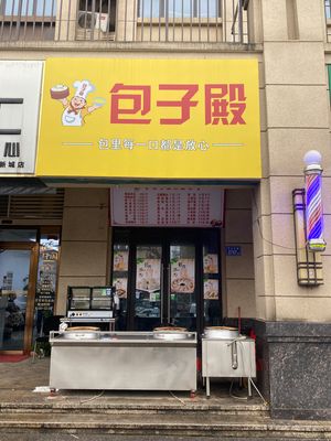 Baozi Palace (Huanyu City Store)