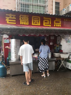 Laodeyuan Baozi (Baitian安置小区 Store)