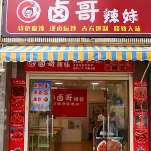Hot Pot Brother and Sister (Xianfeng Store)