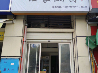 Strange Phenomenon Hot Braised (Shangshuangtang No.3 Exit Store)