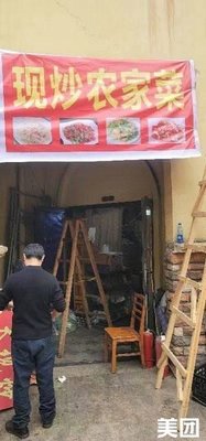 Fresh Stir-Fried Farmhouse Dishes (Ole Store)