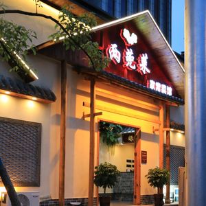Two Baskets of Vegetables Home-style Restaurant (Changsha Headquarters Base Store)