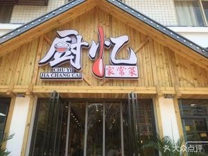 Chu Yi Home-style Cuisine (Jiahua City Store)