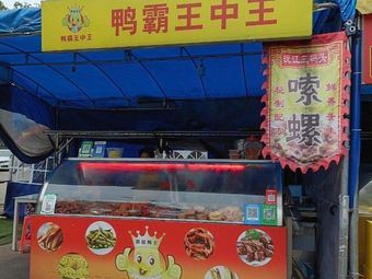 Duck King Supreme