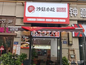Xin Shaxian Snacks