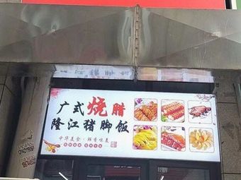 Minji Roast Duck