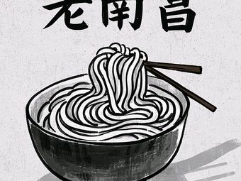 Old Nanchang (Gao Yun Community Branch)