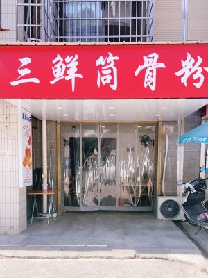 Special Bone Soup Noodles (Jinjing Xinyuan Branch)