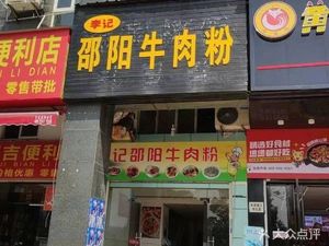 Li Ji Shaoyang Beef Noodles