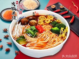 Chongqing Hot Pot Rice Noodles (University of Technology Branch)