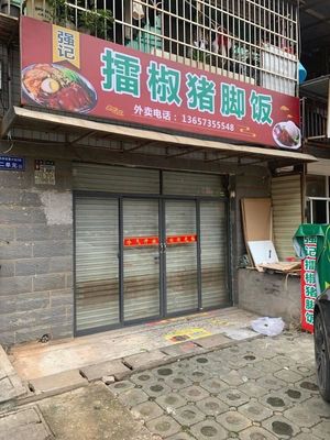 Qiang Ji Leijiao Pig Trotter Rice (Baitian Residential Area Branch)