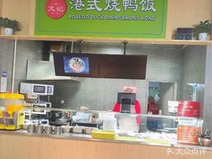 Wen Ji Hong Kong Style Roast Duck Rice
