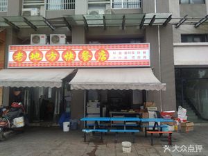 Old Place Fast Food (International Enterprise Center Store)