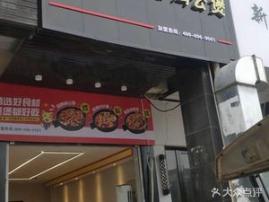 Huang Shulang Chicken Pot (Changsha University of Science and Technology Yun Tang East Gate Store)