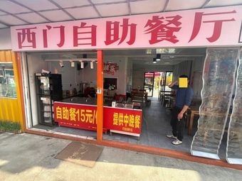 West Gate Buffet Restaurant
