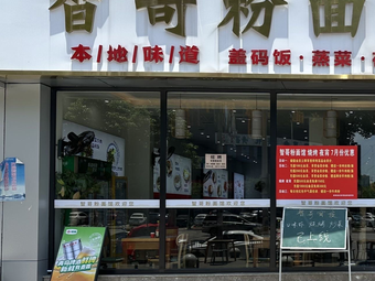 Zhige Noodle & Rice Shop (Taoyang Residential Area Phase 4 Branch)