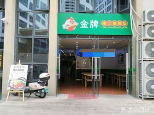 Gold Grade Longjiang Pig Trotter Rice (University of Technology Branch)