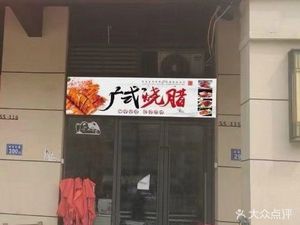 Hu Ji Roast Duck Pig Trotter Rice
