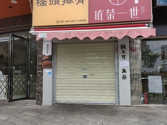 Ming Le Xuan Bridge-head Ribs (Xing'an Road Store)