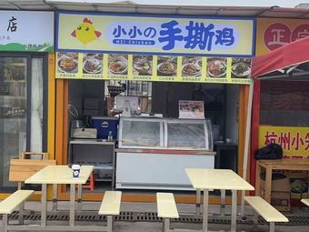 Small Hands Torn Chicken (Yuntang University of Technology Store)