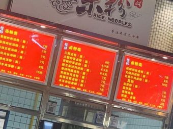 Guilin Rice Noodles