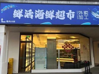 Fresh Seafood Supermarket