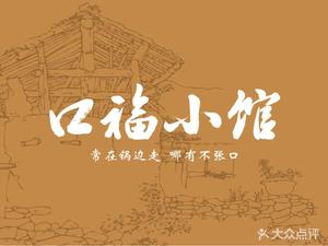 Kou Fu Small Restaurant