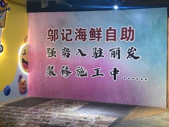 Wu's Seafood Buffet