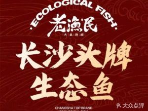 Old Fisherman · Changsha Top-Grade Eco Fish (Tianxin Branch)