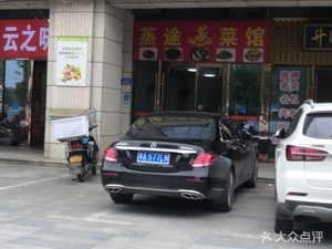Steam Journey LiuYang Steamed Vegetables (Huijin Road Store)