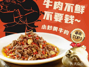 Brother Wu's Small Stir-Fried Yellow Beef (Environmental Protection Store)