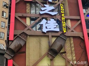 Cao Ji Wei Zhi Jia (Zhongxin Kailuan Lan'an Store)