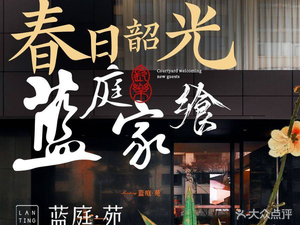 Lanting Yuan Chinese Restaurant