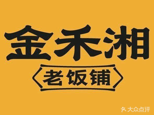 Jinhe Xiang Old Restaurant (Huanbao Road Branch)