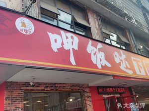 Uncle Jiang's Delicious Rice with Side Dishes