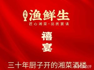 Fish Fresh Life · Xiyue Restaurant (Huijin Branch)