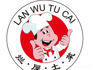 Lanwu Home-style Cuisine (Hailunbao Store)