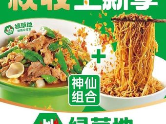 Green Grassland Hunan Cuisine (Xuhui Li Branch)