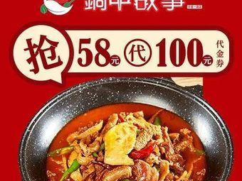 Guo Zhong Gu Shi (Zhongyi Road Store)