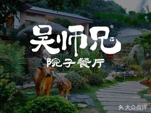 Wu Shengshi Changsha Landmark Beef Courtyard