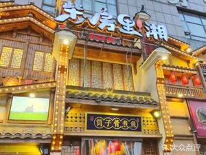 Chai Fang Li Xiang - Tongzi Gu Zhu Yu (Tao Yang Store)