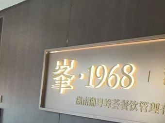 Feng·1968 Private Banquet · New Hunan-Guangdong Cuisine