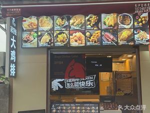 No.1 Jia Da Chicken Cutlet (Changsha University of Science and Technology Branch)
